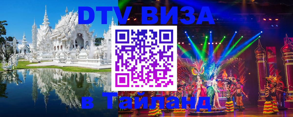 Visa в Таиланд Эр-Рияд Visa в Таиланд Эр-Рияд